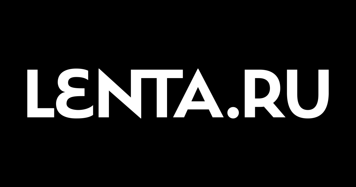 Фото с ленты https://lenta.ru/rss